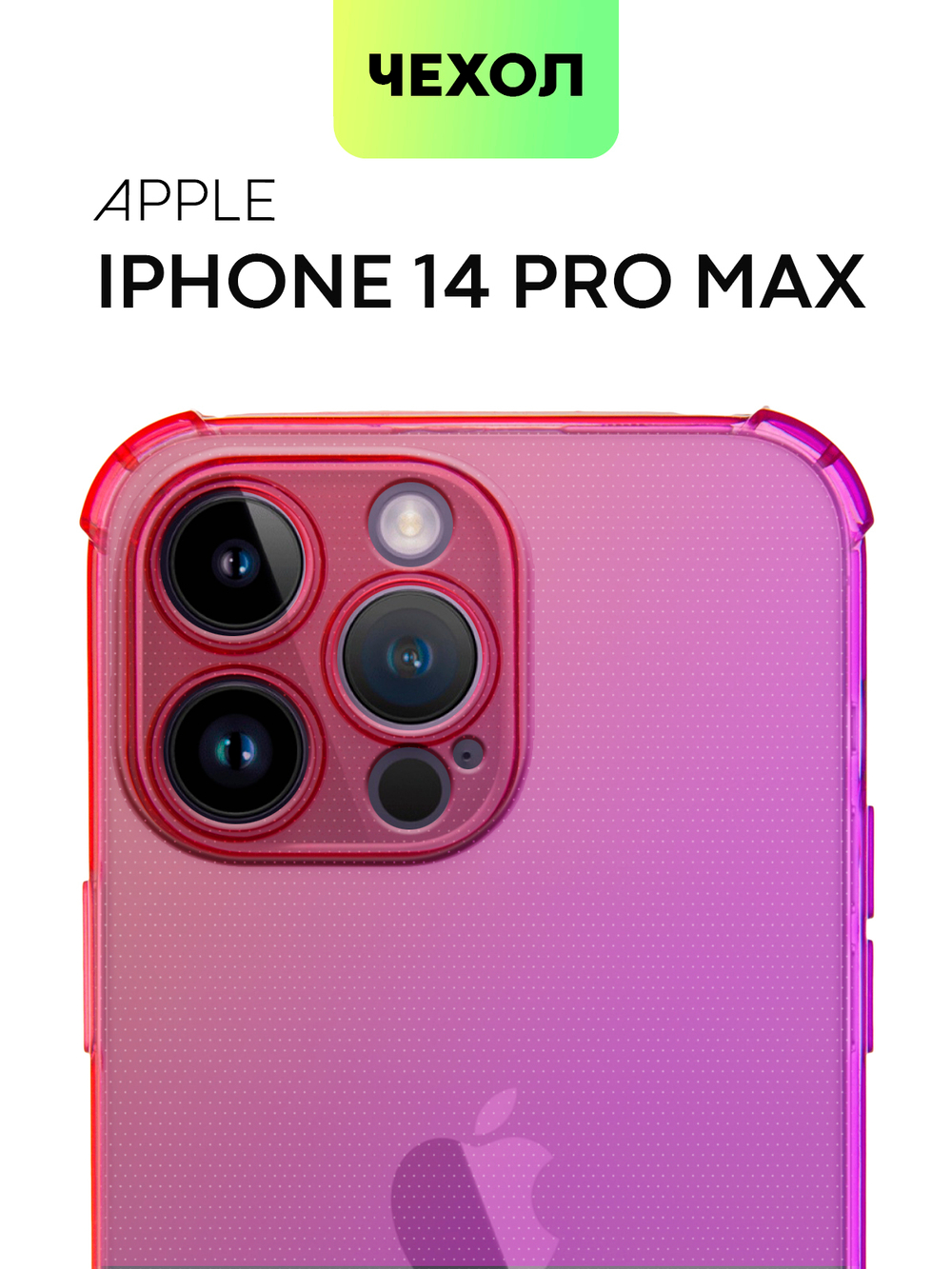 Чехол BROSCORP для Apple iPhone 14 Pro Max оптом (арт. IP14PROMAX-HARD-TPU-PINK-PURPLE)