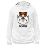 Толстовка "Джек Рассел - незаменим"