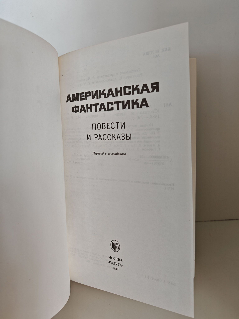 Американская фантастика