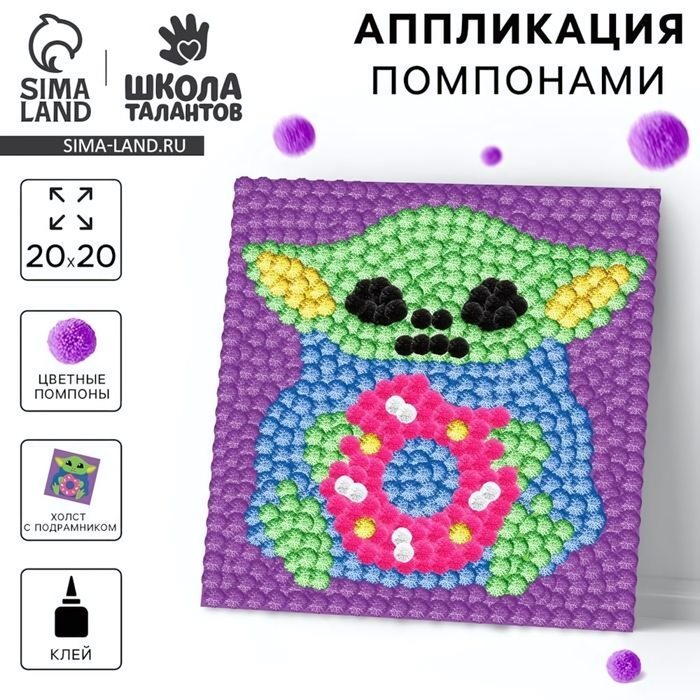Картина помпонами "Чудик" 20*20см. 10106997 (Школа талантов)