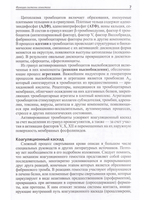 Наследственные нарушения системы гемостаза и беременность: методические рекомендации
