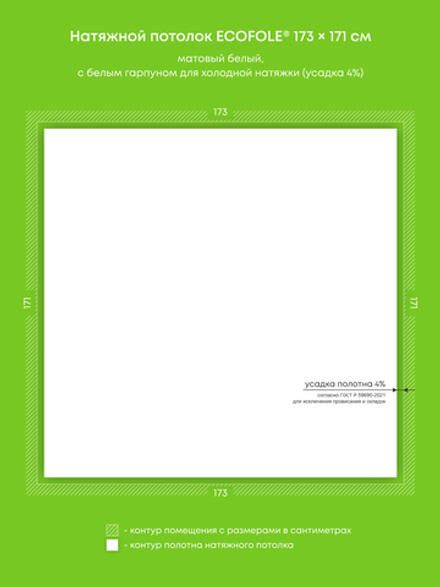 Матовый натяжной потолок 3 м2