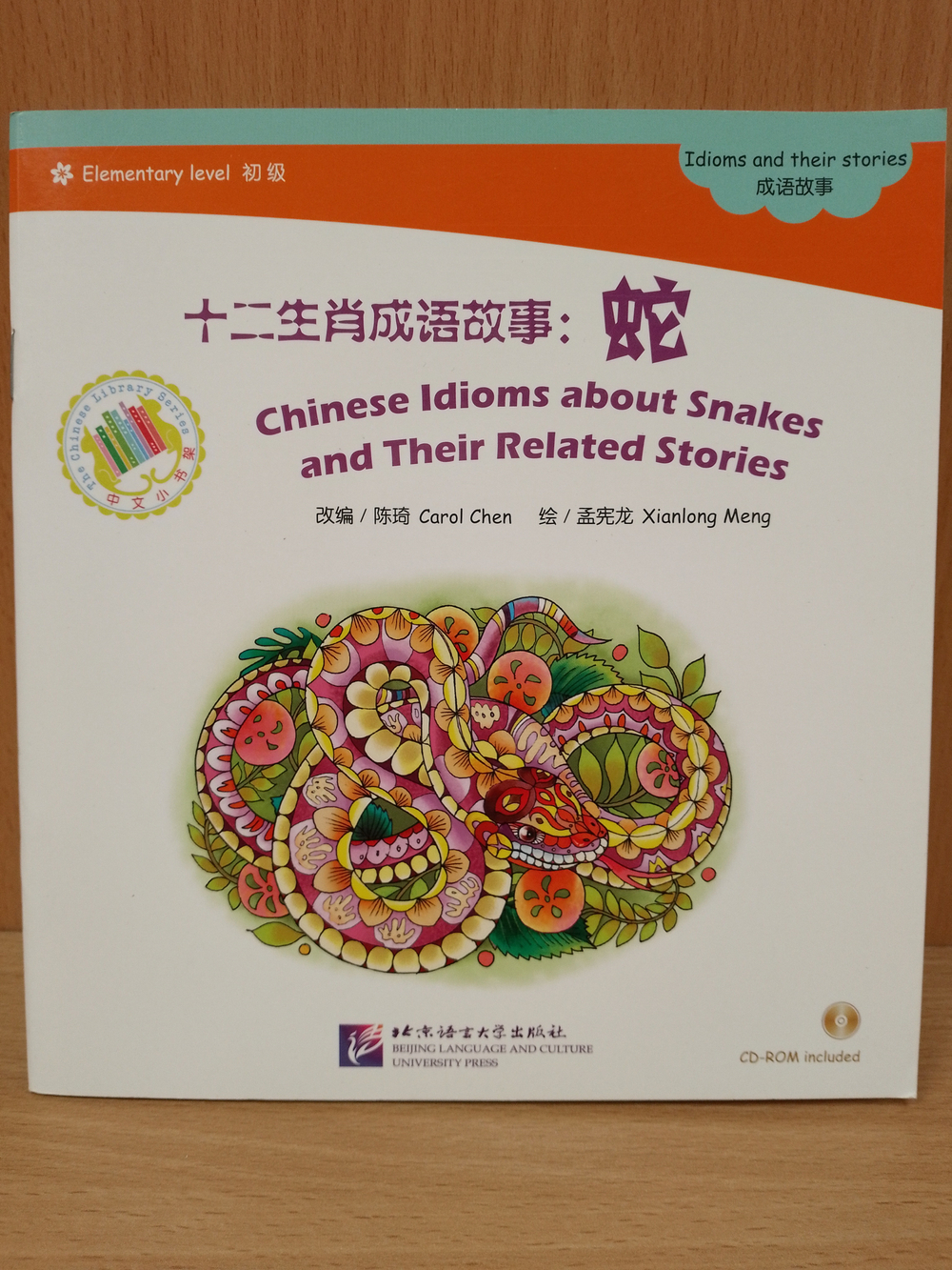 Chinese Idioms about Snakes and Their Related Stories (Chinese and English Edition)+ CD-ROM (600 слов) "Китайские рассказы о змеях и историях с ними"