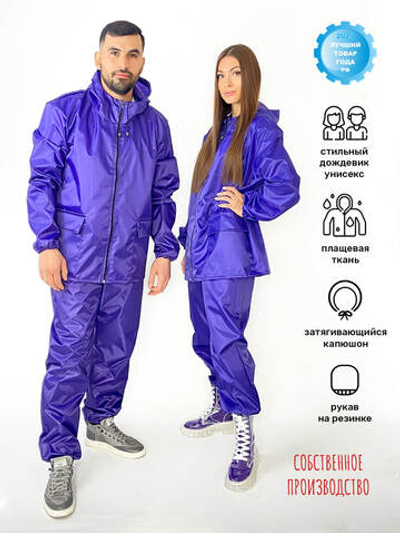 Костюм дождевик (куртка, брюки) с капюшоном на молнии для рыбалки, охоты и туризма, размер 44-46,ФИОЛЕТОВЫЙ, ткань: 100% ПЭ,ЧЕБПРО, МПС