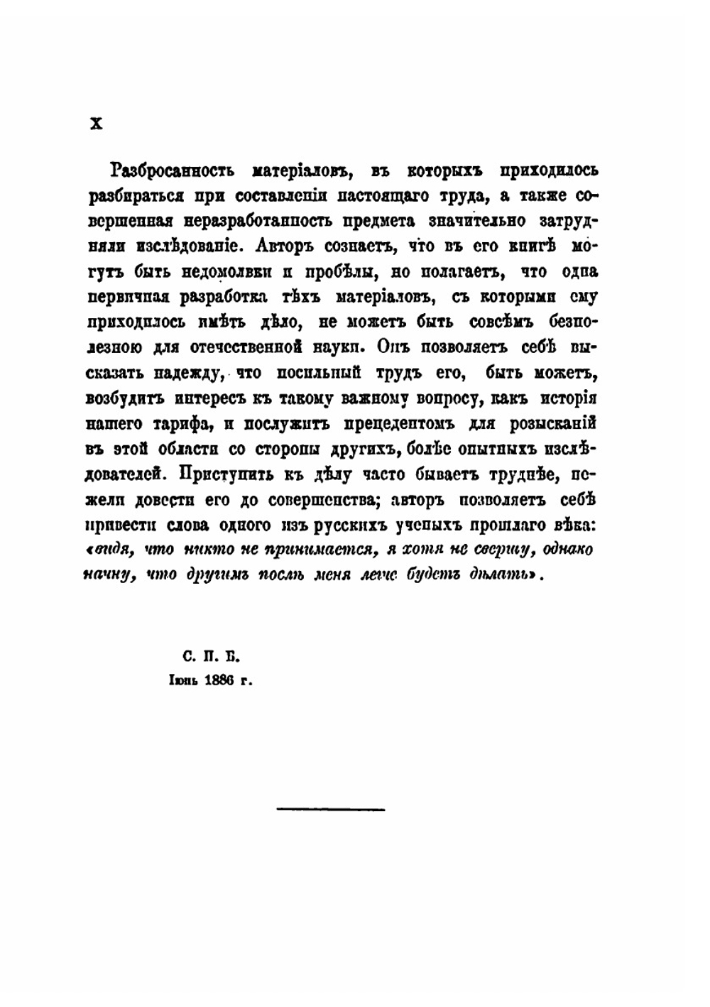 История русского таможенного тарифа | К. Лодыженский