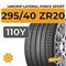 Unigrip Lateral Force Sport 295/40 ZR20 110Y XL