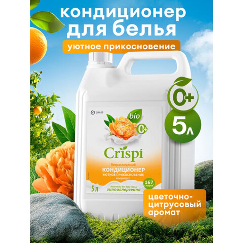 Кондиционер-ополаскиватель для белья, концентрат, гипоаллергенный, 5 л, CRISPI by GRASS "Пион", 125953