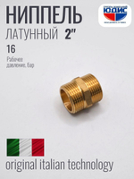 Ниппель латун 2" ш х 2" ш. ViEiR   (36/5шт)