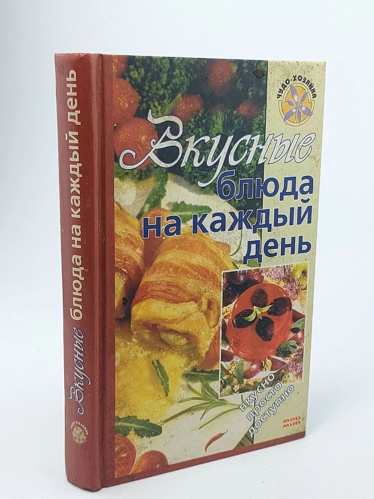 Вкусные блюда на каждый день