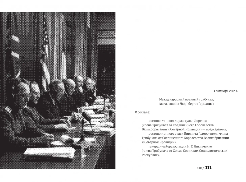 Признать виновными