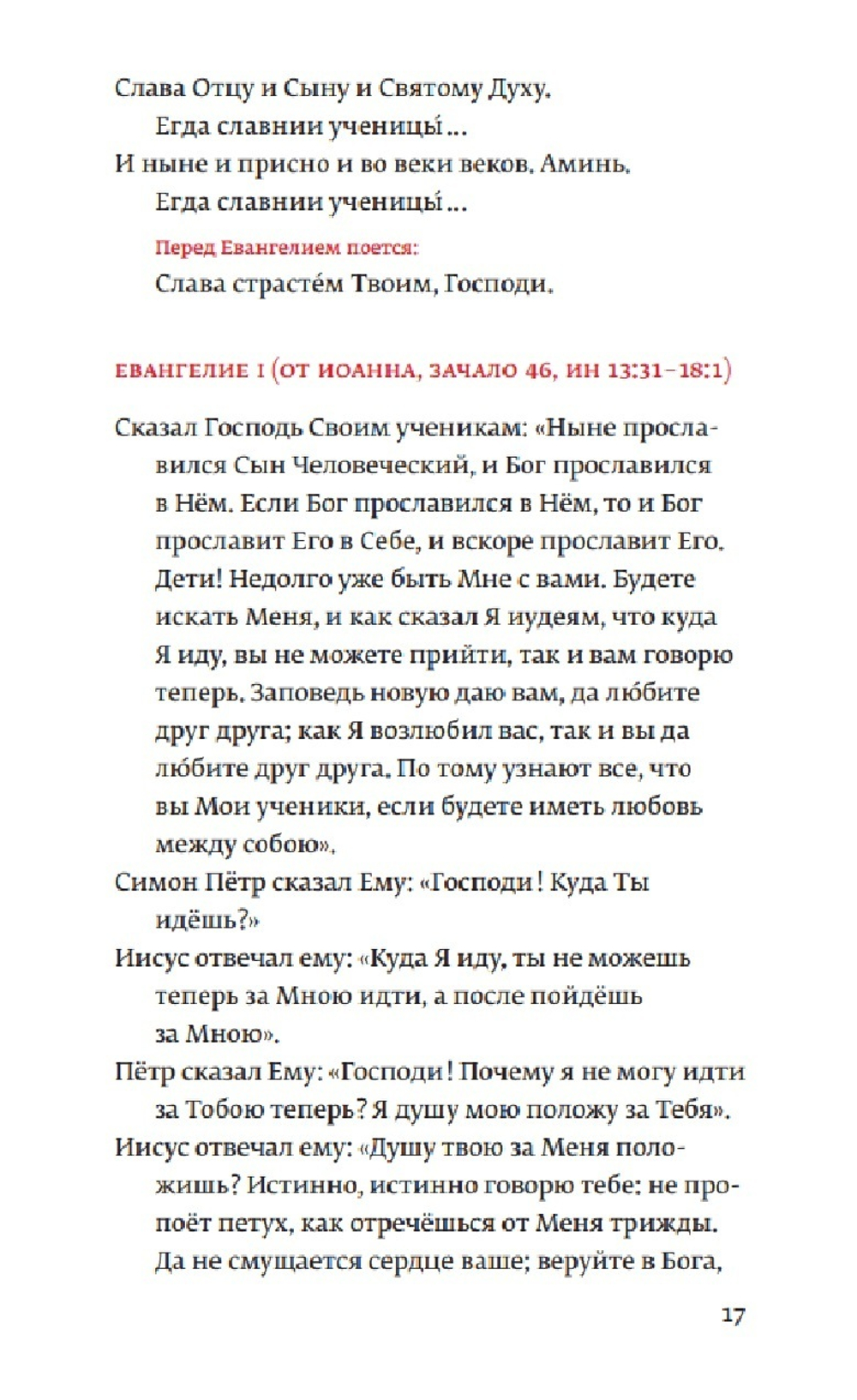 Службы Великой пятницы