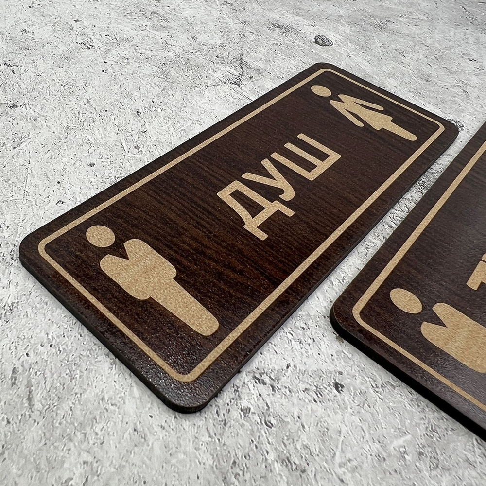 Табличка на дверь