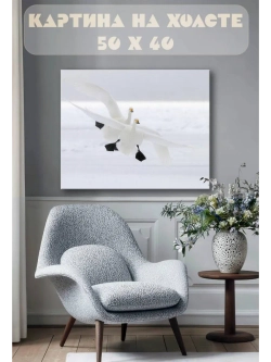 Картина на стену 40 X 50 Лебеди