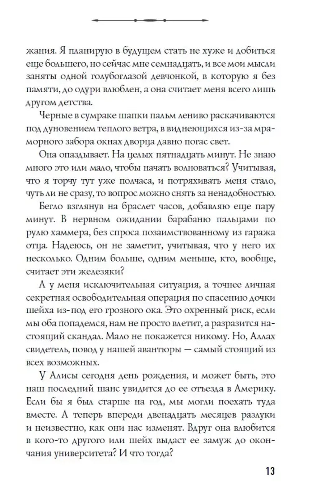 Босиком по пеплу. Книга первая