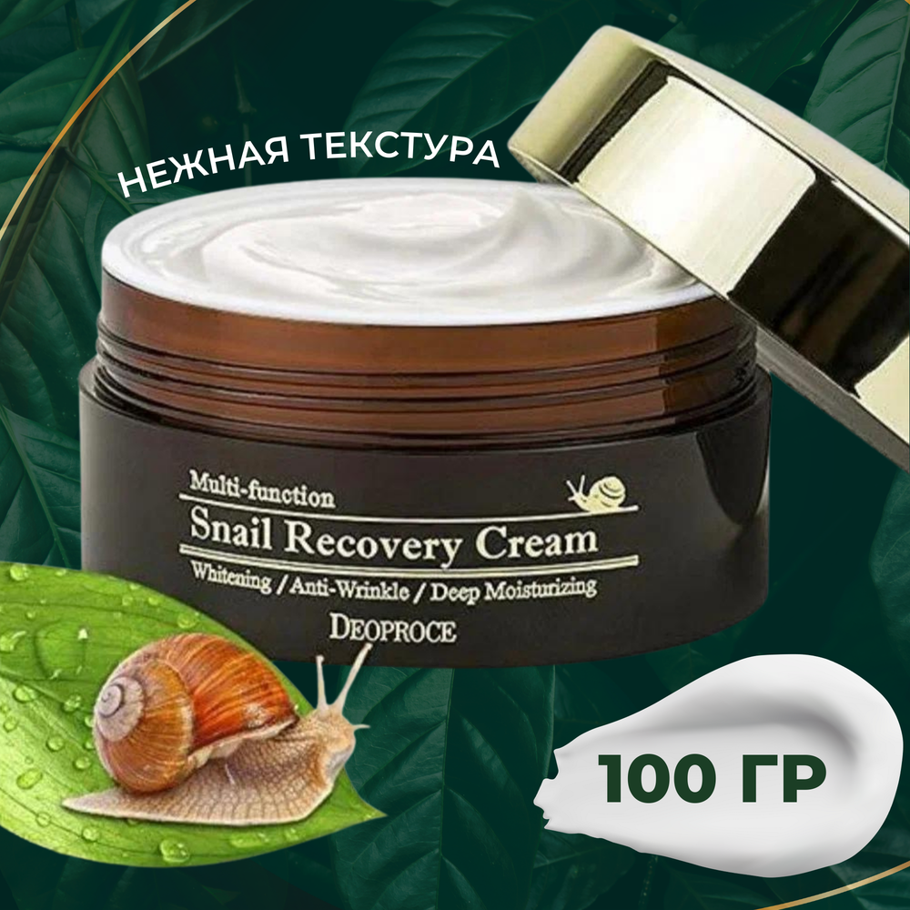Deoproce Snail Recovery Крем для лица