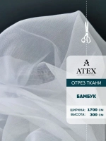 Бамбук тюль Ткань для штор