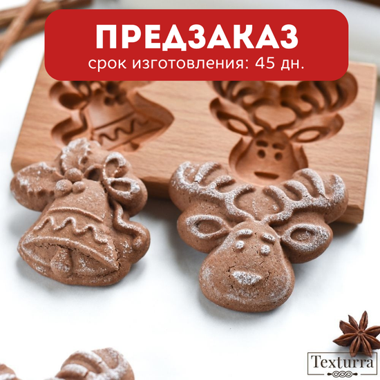 Пряничная форма Колокольчик и Олень