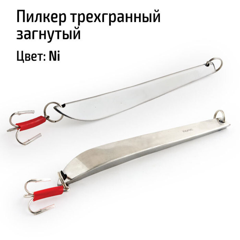 Пилкер трехгранный загнутый 600 гр. Ni