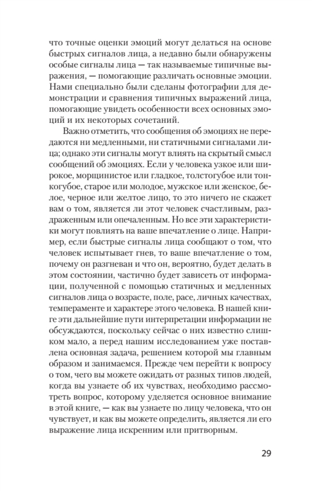 Узнай лжеца по выражению лица  (#экопокет)