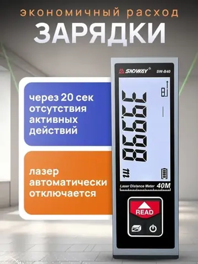 Дальномер лазерный SNDWAY SW-B40