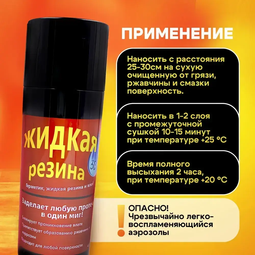 Жидкая резина герметик 3в1/ цвет прозрачный/ 450 мл