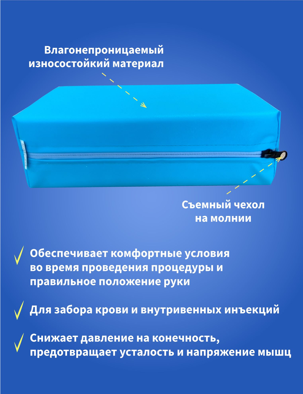 Подушка 26*11*8 см для забора крови под локоть