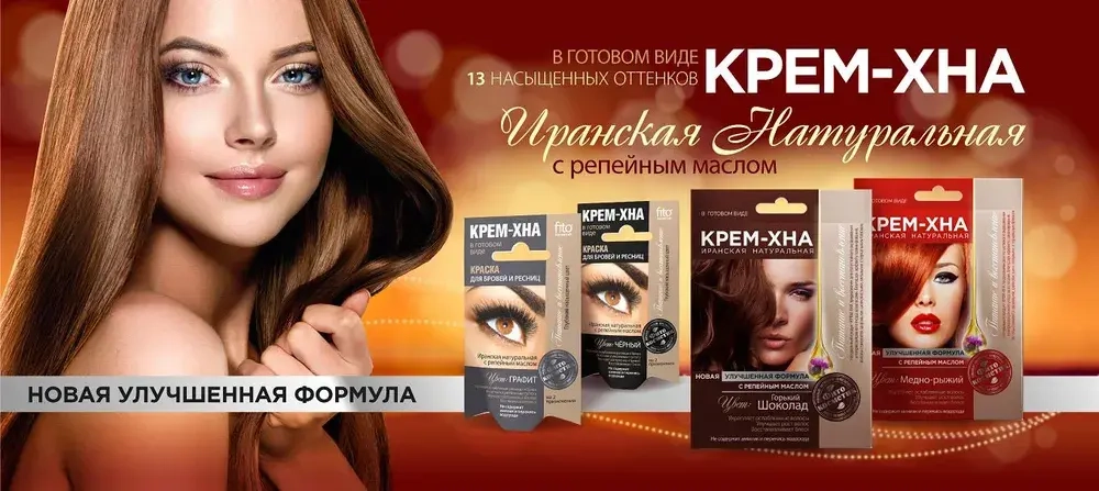 Фитокосметик Крем -Хна для волос в готовом виде Мокко 50мл (иранская)