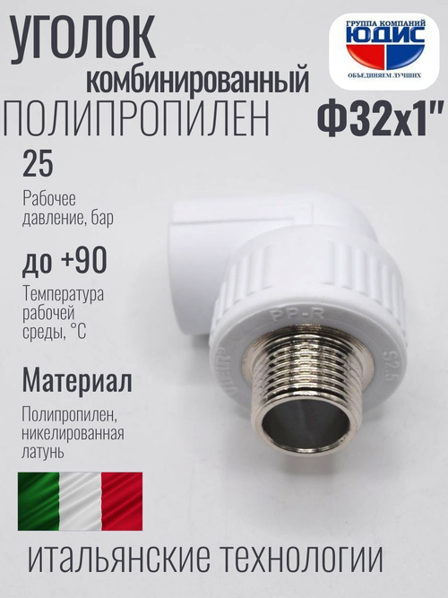 Уголок ПП КОМБ. Ф 32 х 1" Ш.  ViEiR  (90/6шт)