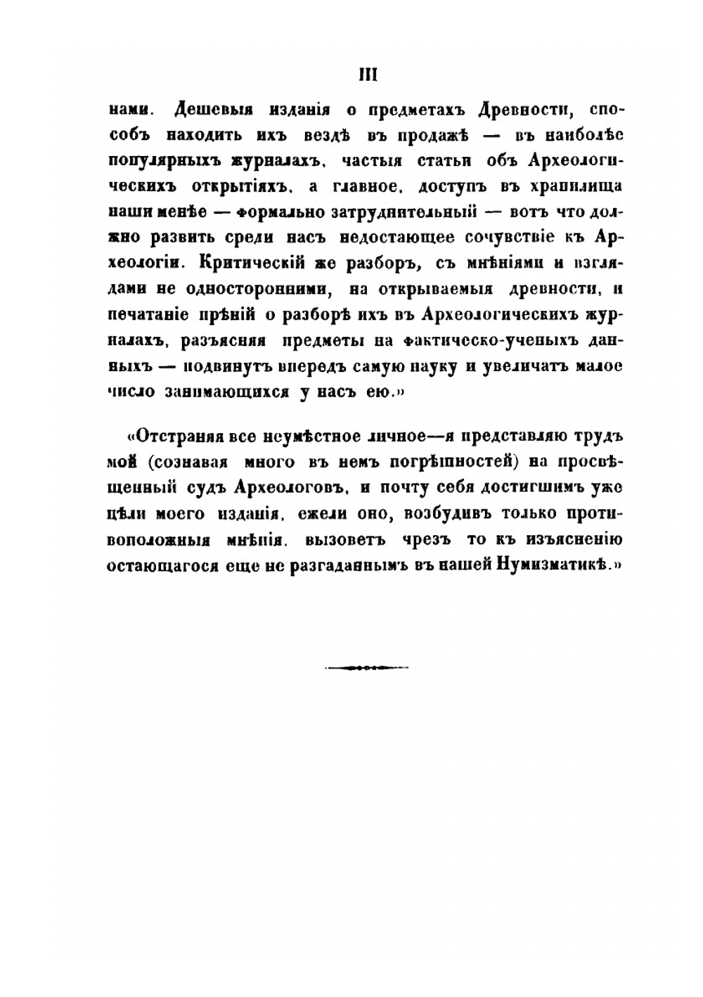 Деньги и пулы древней Руси. Прибавление второе | Д. П. Сонцов