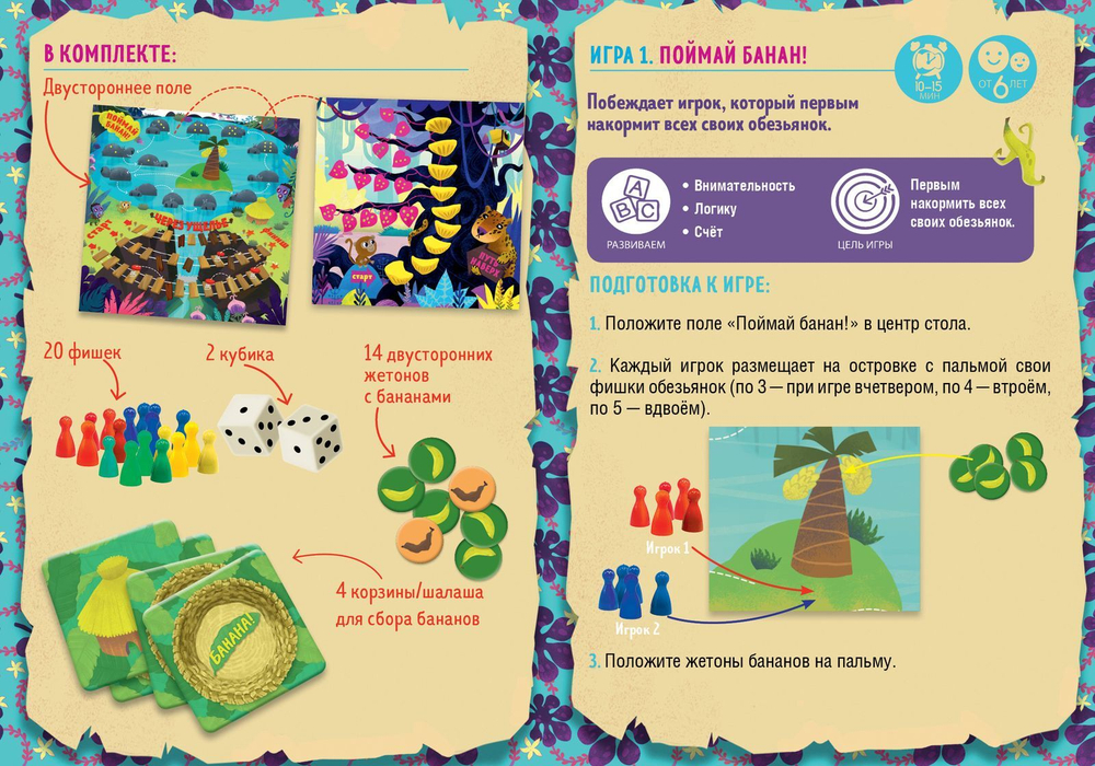 ИГРА. Время играть. Банана!