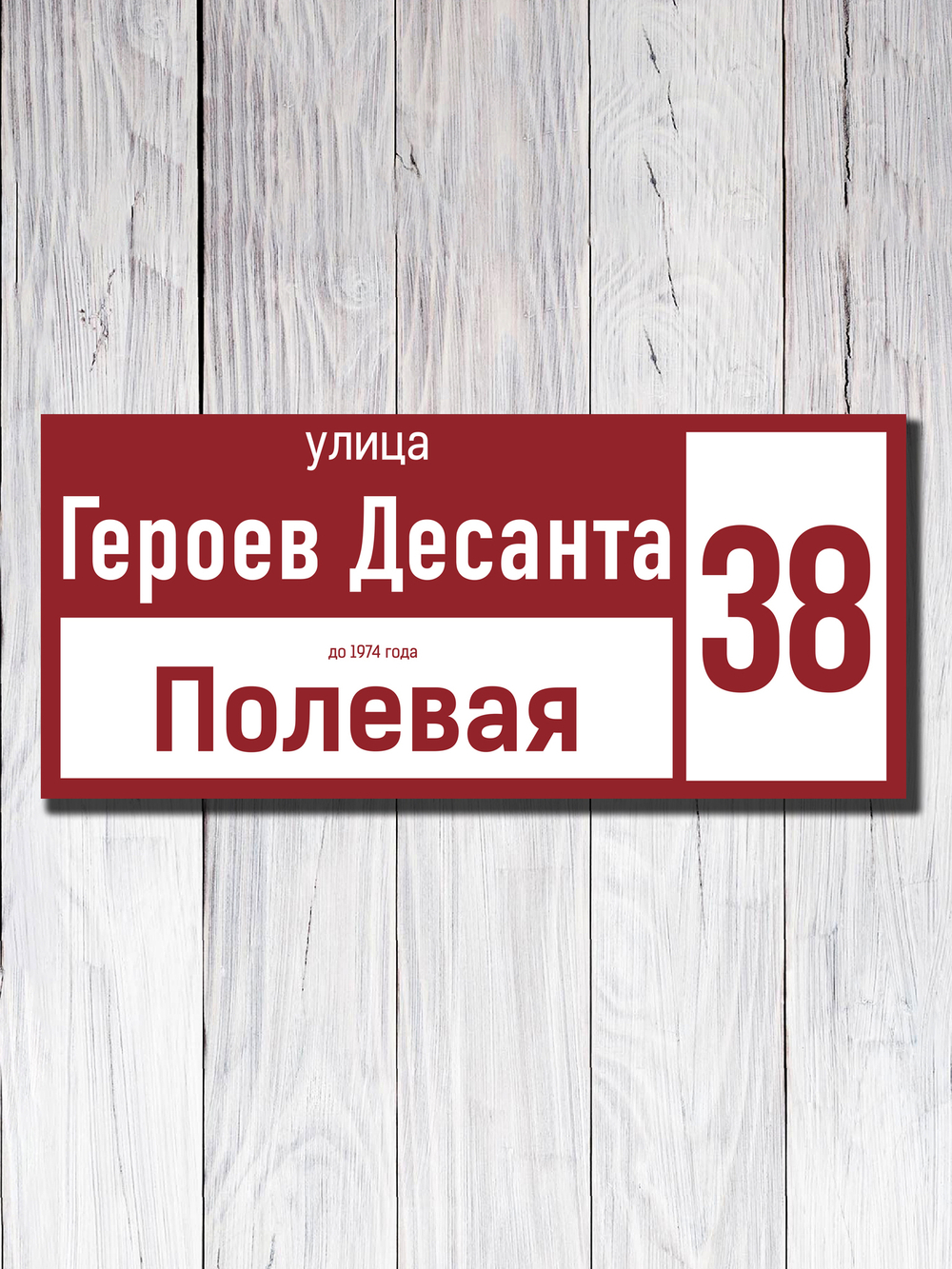 Табличка адресная УФ-22