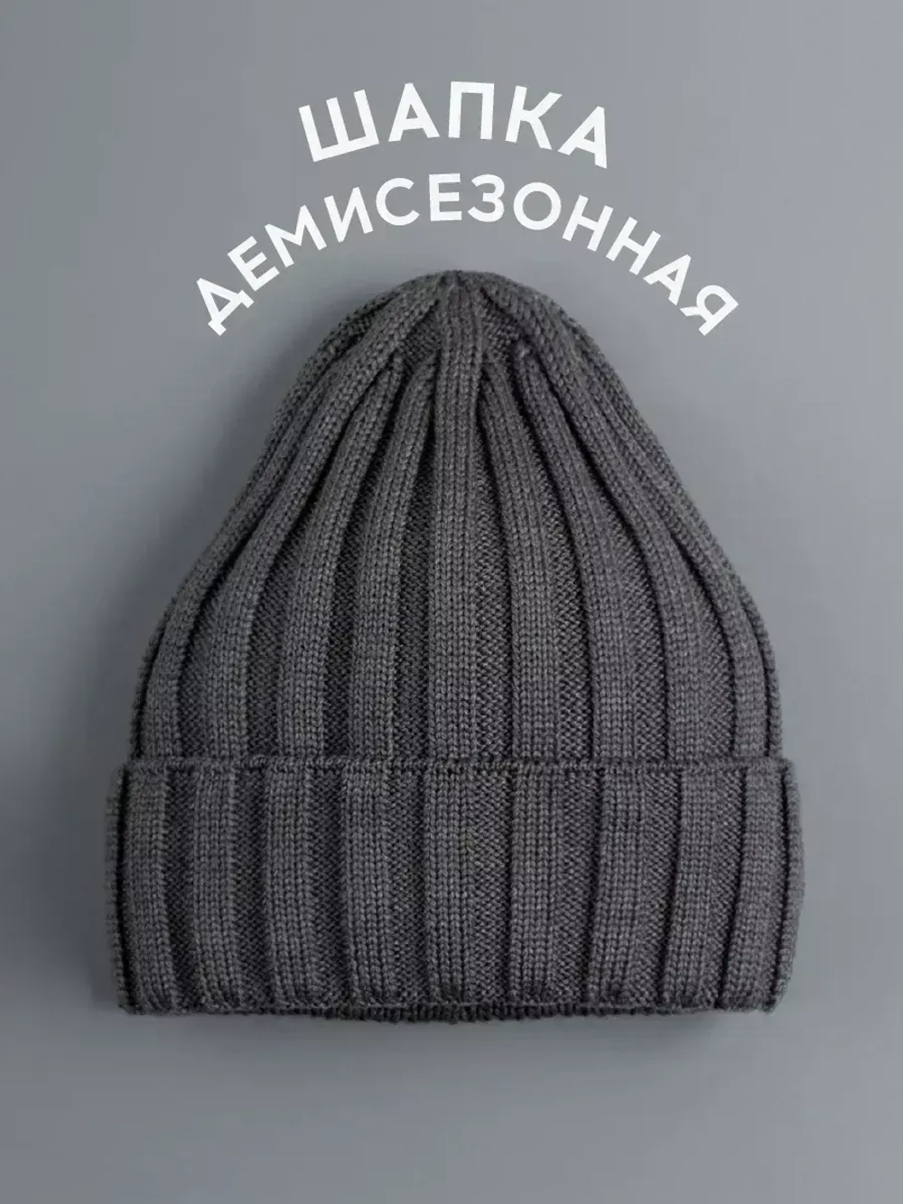 Шапка детская осенняя