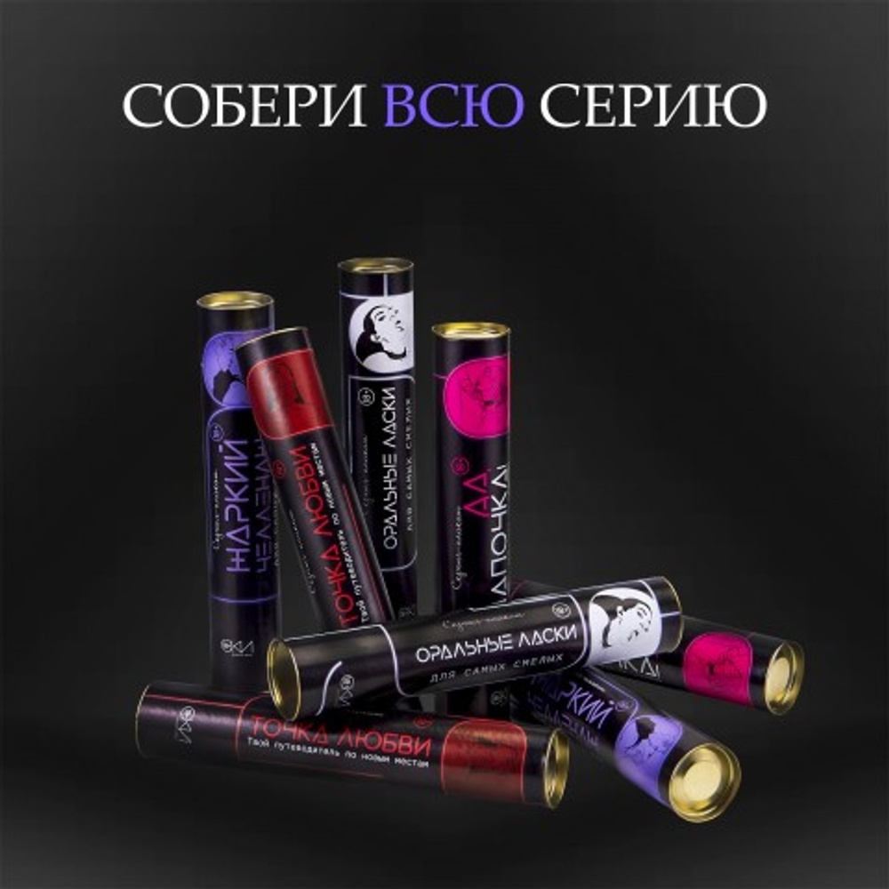 Плакат для двоих Оки-Чпоки "Жаркий челлендж" со скретч-слоем А3, 18+