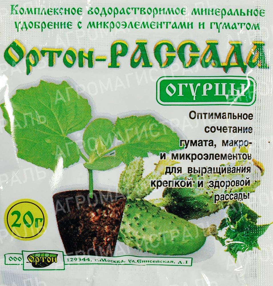 Удобрение Рассада-огурцы 20гр Ортон