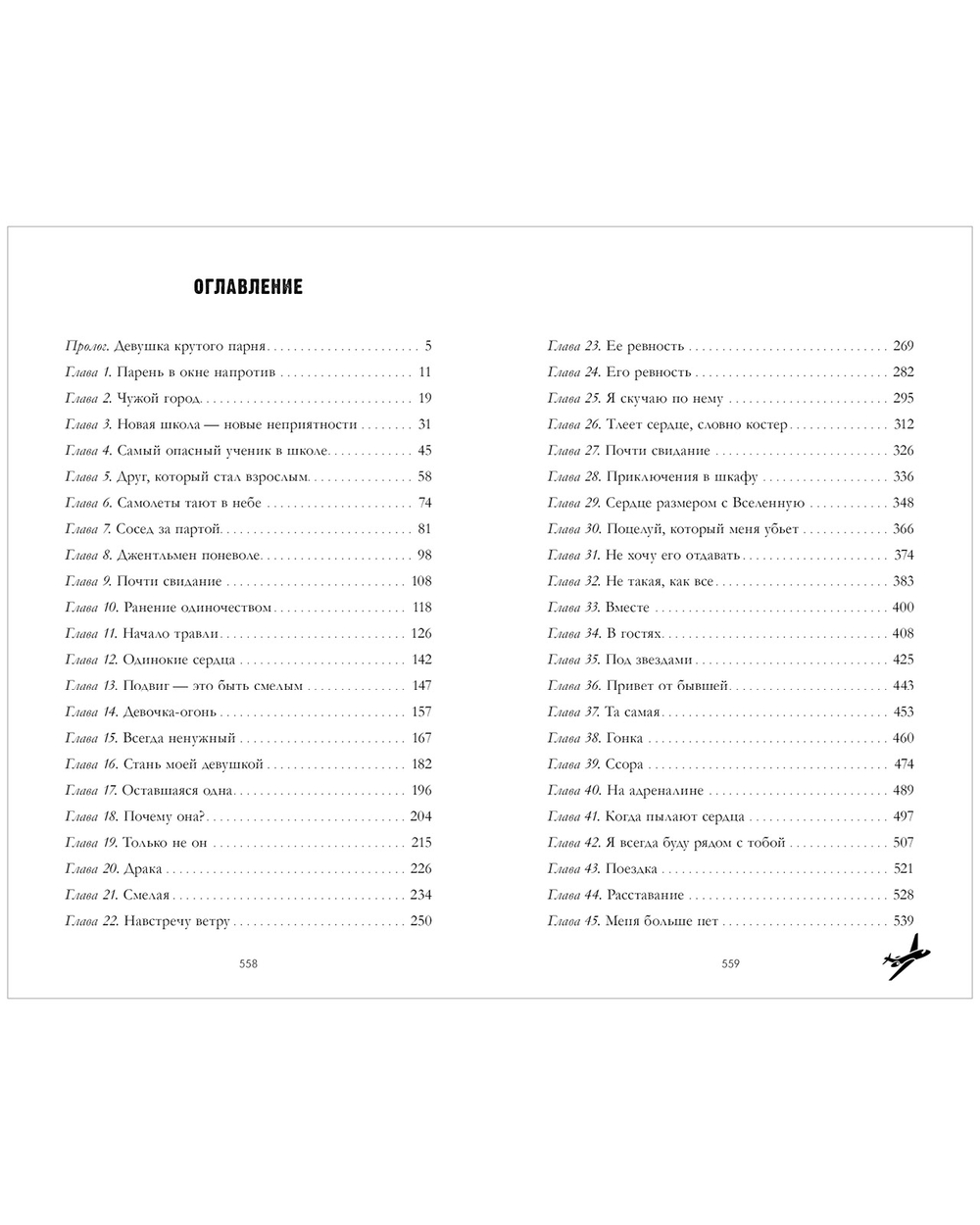 Твое сердце будет разбито