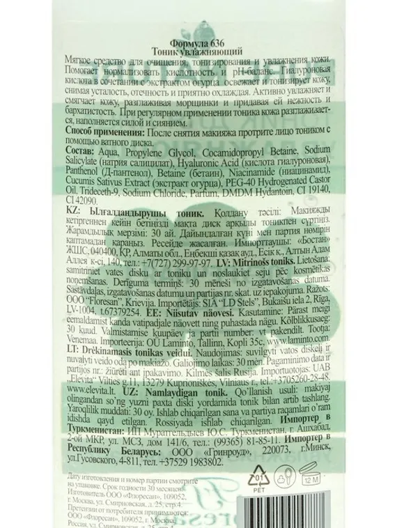 Тоник Floresan Pure Natural "Увлажняющий. Огуречная вода", свежесть и комфорт, 300 мл