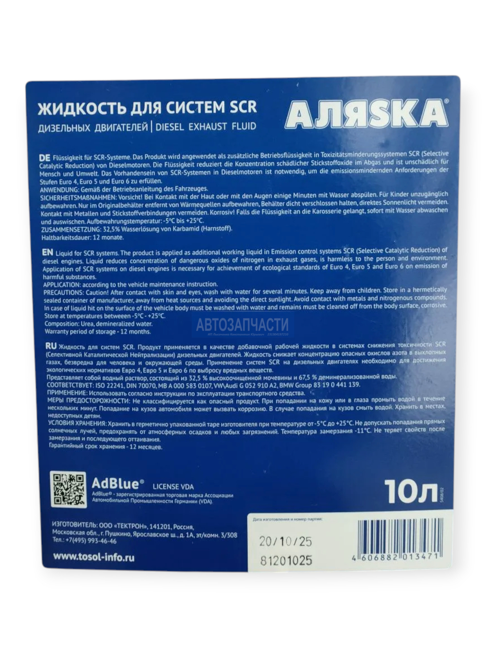 Мочевина АЛЯСКА ж-ть для систем SCR диз. дв 10л.