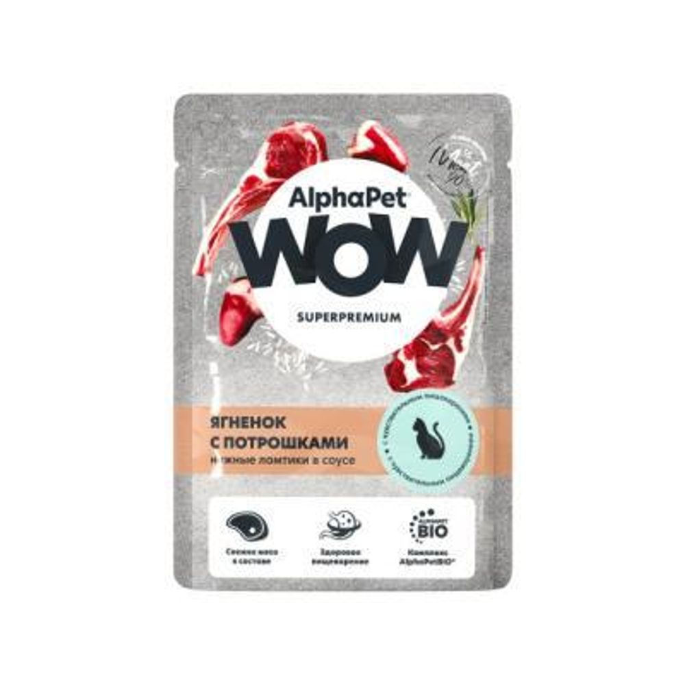 AlphaPet WOW 85гр пауч ягненок с потрошками ломтики в соусе для кошек