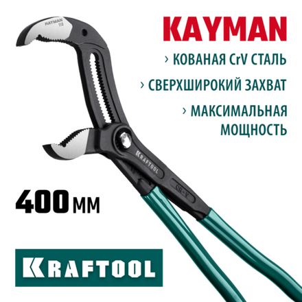 KRAFTOOL KAYMAN, 400 мм, переставные клещи (22353-40)
