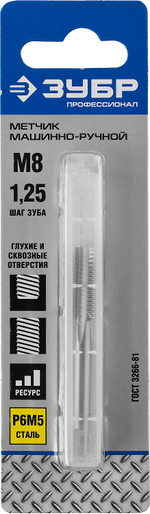 ЗУБР М8 x 1.25 мм, сталь Р6М5, метчик машинно-ручной, Профессионал (4-28005-08-1.25)