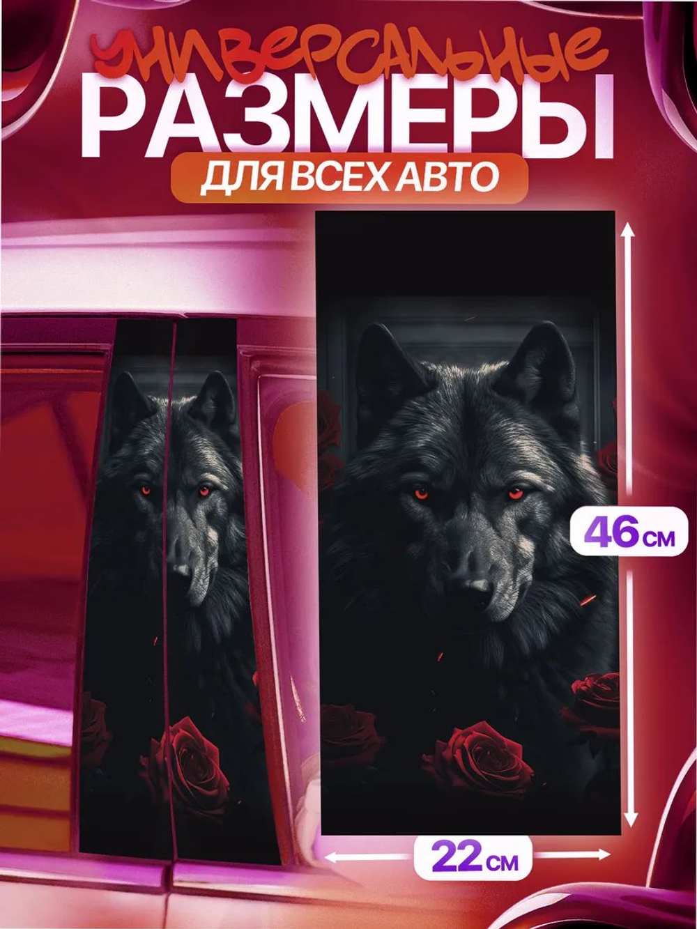 Наклейки на стойки дверей авто