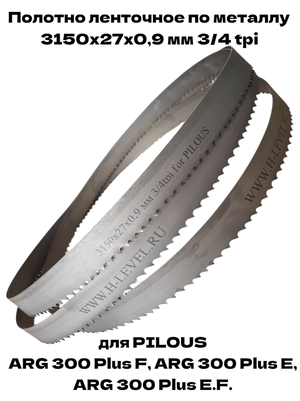 Полотно ленточное по металлу 3150х27х0,9 мм 3/4 tpi для PILOUS ARG 300 Plus
