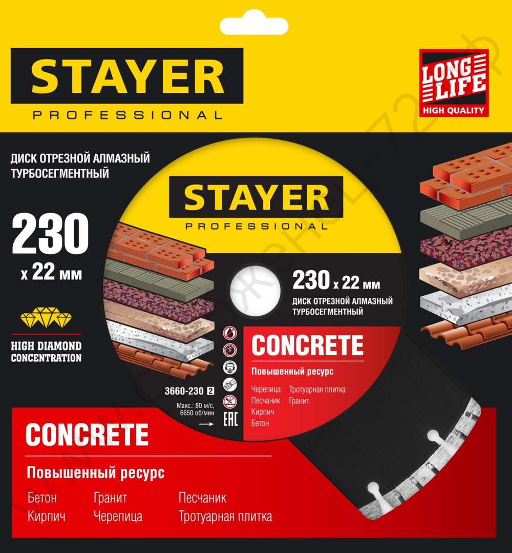 STAYER BETON 230 мм (22.2 мм, 7х2.4 мм), алмазный диск, PROFESSIONAL (3660-230)