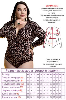 Цена на Боди-4496 больших размеров