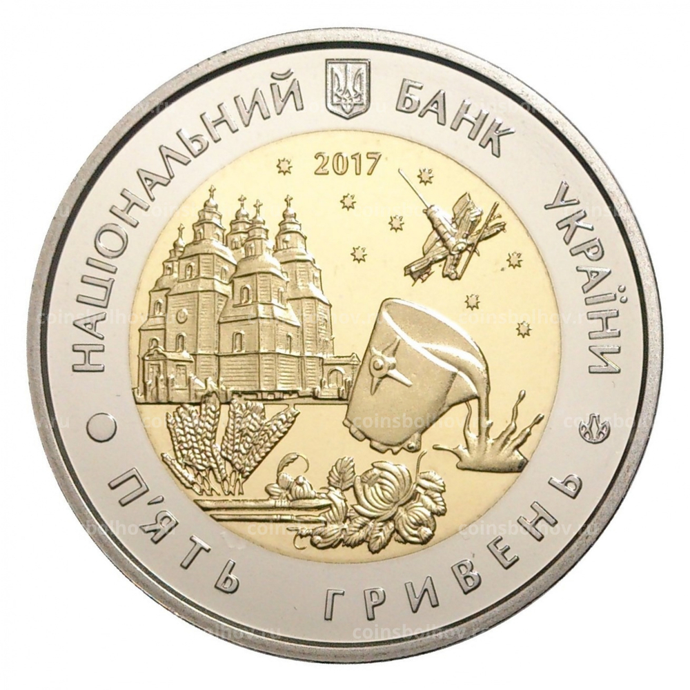 5 гривен 2017 год "Днепропетровская область"