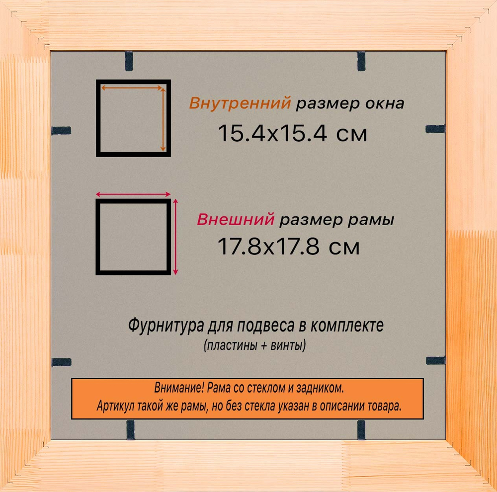 Деревянная рама 15x15 для постера и фотографий сеч. 24x15 RS2PL006