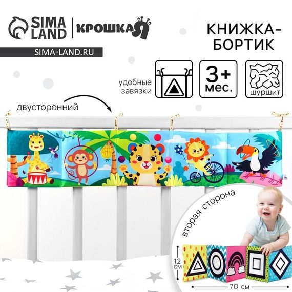 Бортик на кроватку Крошка Я «Африка» 14х70 см