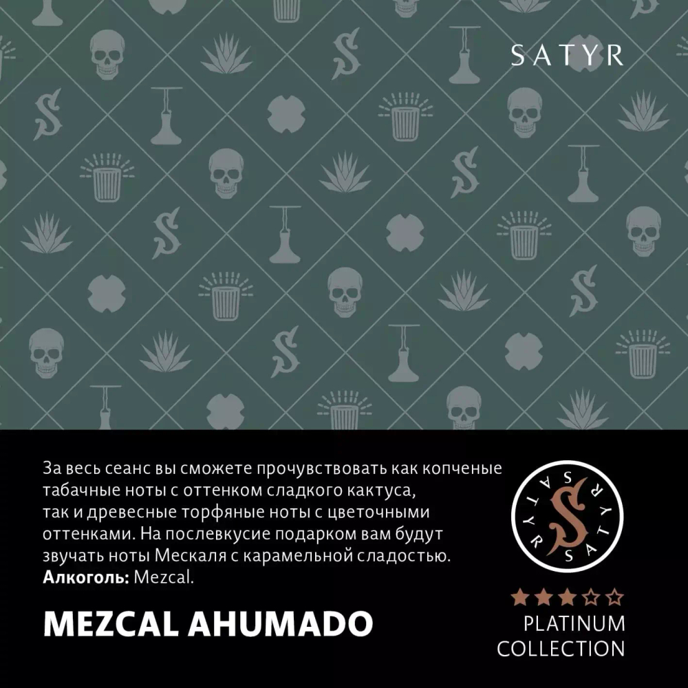 Satyr Platinum Collection - Mezcal Ahumado (100г)