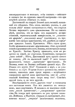 Тёмный лик. Метафизика христианства | Розанов Василий Васильевич