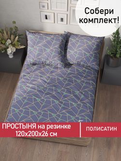 Простынь на резинке Полисатин Мечта "Аксиома" 120x200 см